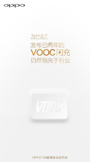 闪充家族添新丁 OPPO R9功能首爆(图1) 闪充家族添新丁 OPPO R9功能首爆(图1)