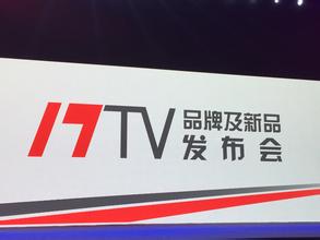 17TV魏晋：用“人机交互”开辟智能电视新疆土