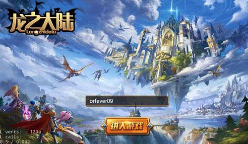 为战而生魔幻奇袭 《龙之大陆》上线7659游戏