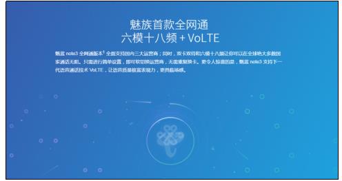 沟通更无间 799元魅族魅蓝note3配VoLTE(图2)