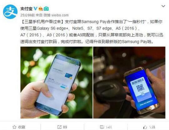 对抗Apple Pay？Samsung Pay牵手支付宝(图2)