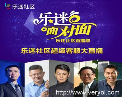 乐迷社区“生态服务大直播”乐视玩真的你敢不敢跟