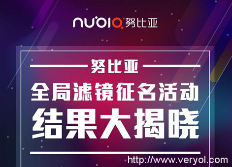 征名活动大揭晓，努比亚全局滤镜开启生活新视界