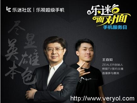 乐2手机”英雄本色“发布会 谁是乐迷超级客服