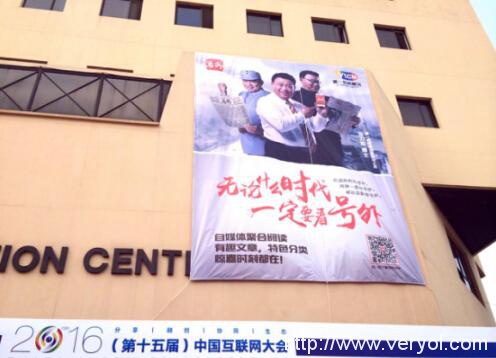 号外斩获2016年中国互联网大会最具含金量大奖