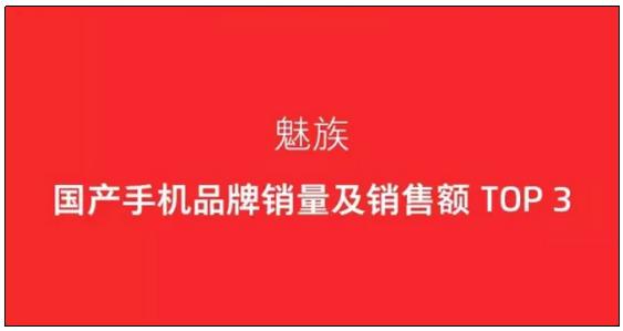 京东618魅族销量TOP3 携华为小米进第一阵营