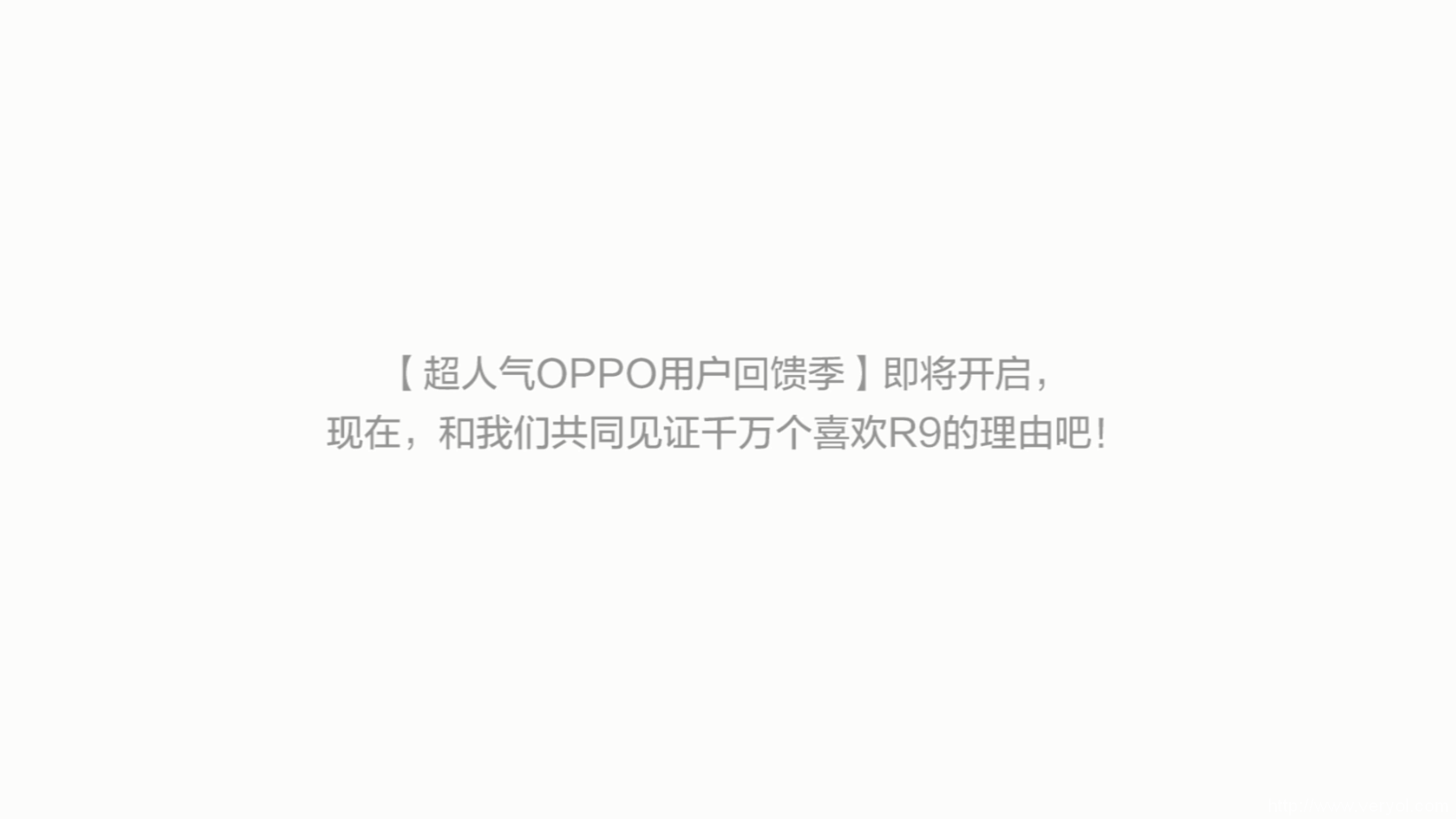 OPPO R9凭什么卖那么好 且听用户自己来说(图7)