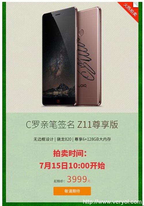 狂欢盛典C罗亲笔签名nubia Z11尊享版即将拍卖(图4) C罗亲笔签名nubia Z11尊享版即将拍卖