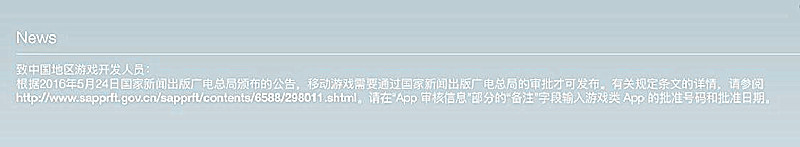 游戏开发者们慌了?手游新政今日实施(图1) 0fb912718bce693_w1121_h206