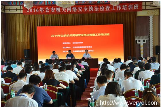 蓝盾股份成功协办“2016年公安机关网络安全执法检查工作培训班”