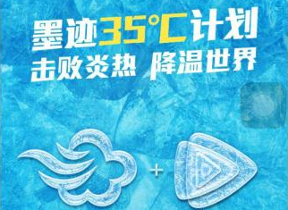 强强联合从击败炎热到降温世界