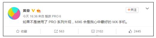 魅族MX6遭黄章嫌弃：太像PRO6，不是最爱(图1)