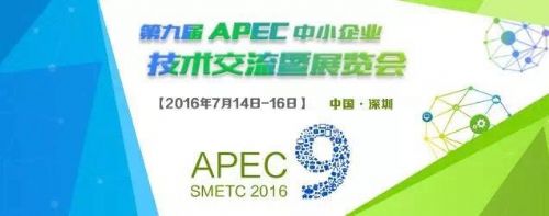 海尔U+闪耀2016APEC“明星”阵容首揭秘(图1)