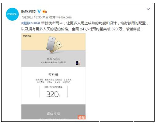 颜值最高的拍照手机：1999元魅族MX6 730上市(图1)