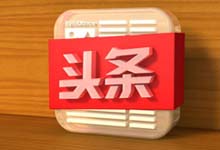 强强联合？腾讯牵手今日头条