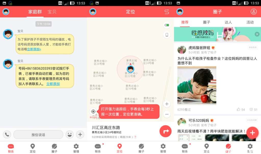 360巴迪龙儿童手表5s评测：培养孩子交流能力(图16)