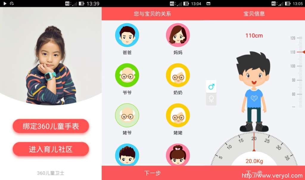 360巴迪龙儿童手表5s评测：培养孩子交流能力(图15)