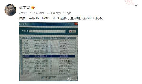 三星Note7将直接从64GB起步 配备快充技术(图1)