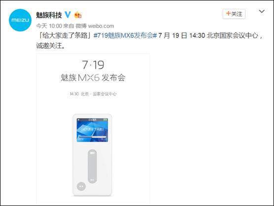 7月19日发魅族MX6：更出色的工艺售2299(图1)