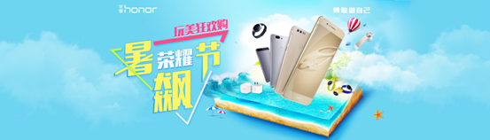 购机必备 7月22日荣耀暑飙节购买全攻略
