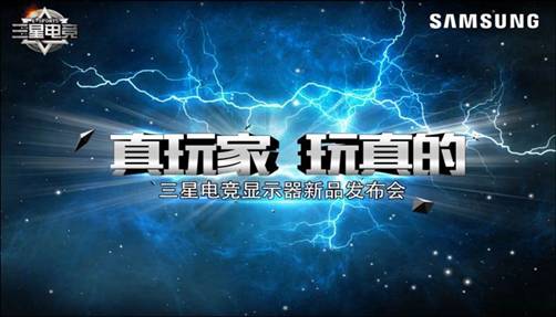 神秘嘉宾揭秘三星电竞显示器新品狂想曲(图2)