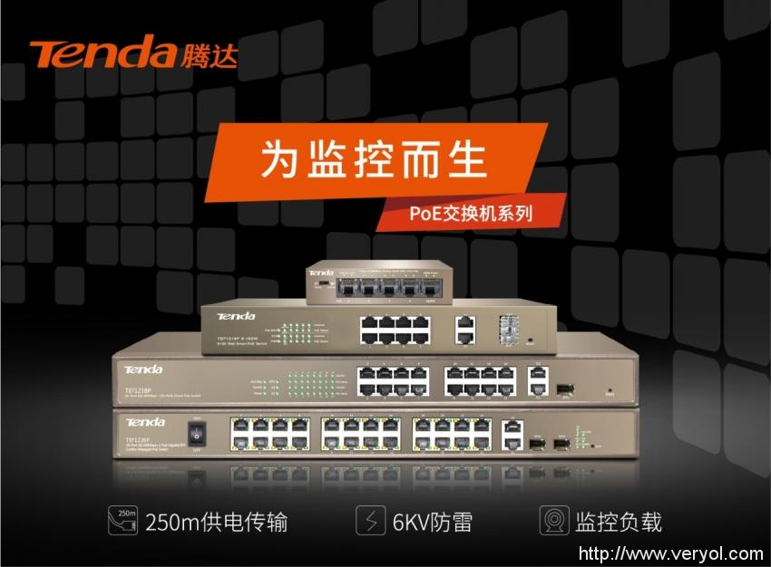 涨姿势!腾达教你如何正确选择PoE交换机(图2) 涨姿势!腾达教你如何正确选择PoE交换机(图2)