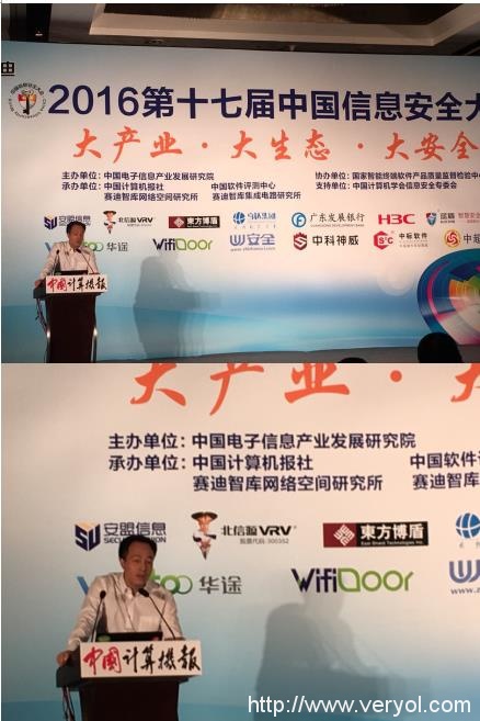 蓝盾股份应邀出席2016年第十七届中国信息安全大会(图10) 蓝盾股份应邀出席2016年第十七届中国信息安全大会(图10)