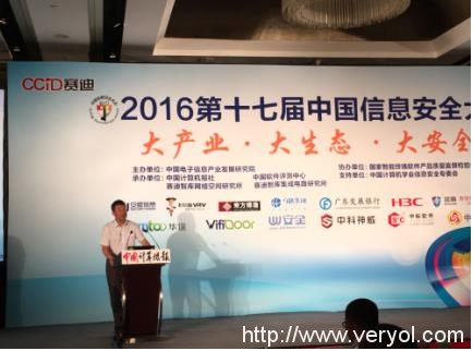 蓝盾股份应邀出席2016年第十七届中国信息安全大会(图4) 蓝盾股份应邀出席2016年第十七届中国信息安全大会(图4)