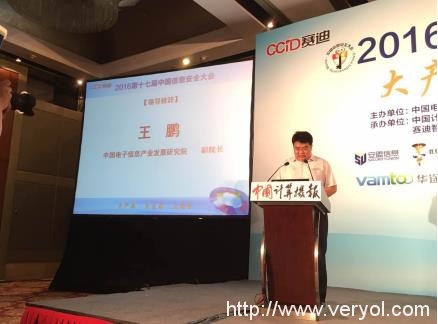 蓝盾股份应邀出席2016年第十七届中国信息安全大会(图2) 蓝盾股份应邀出席2016年第十七届中国信息安全大会(图2)