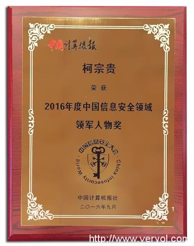 蓝盾股份应邀出席2016年第十七届中国信息安全大会(图7) 蓝盾股份应邀出席2016年第十七届中国信息安全大会(图7)