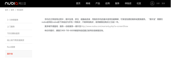 努比亚意外宝 为你的手机保驾护航(图1) 努比亚意外宝 为你的手机保驾护航(图1)