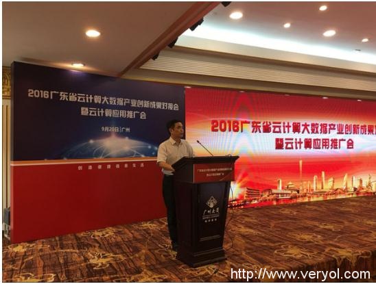 蓝盾股份助力2016广东省云计算大数据产业创新成果对接会(图3)