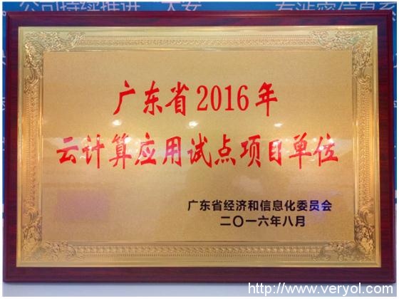 蓝盾股份助力2016广东省云计算大数据产业创新成果对接会(图4)