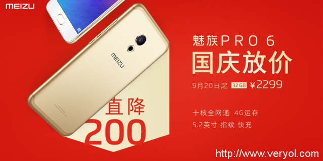 国庆放价直降200元 魅族PRO 6仅售2299起(图1)