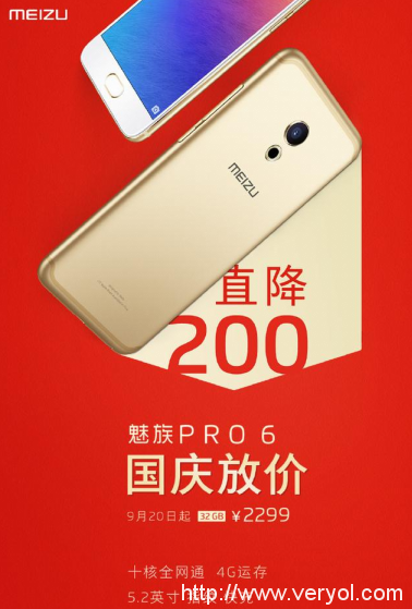 最佳入手时机!魅族顶尖旗舰庆国庆直降200促销(图2)
