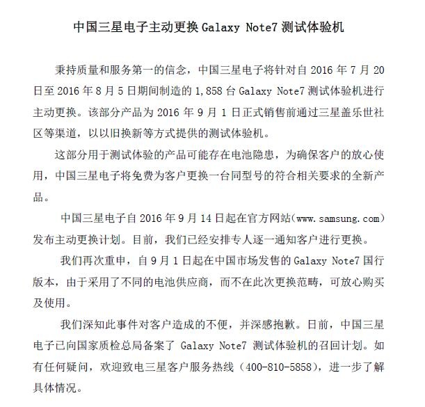 确定不是电池问题 国行三星Note7剧情再次反转