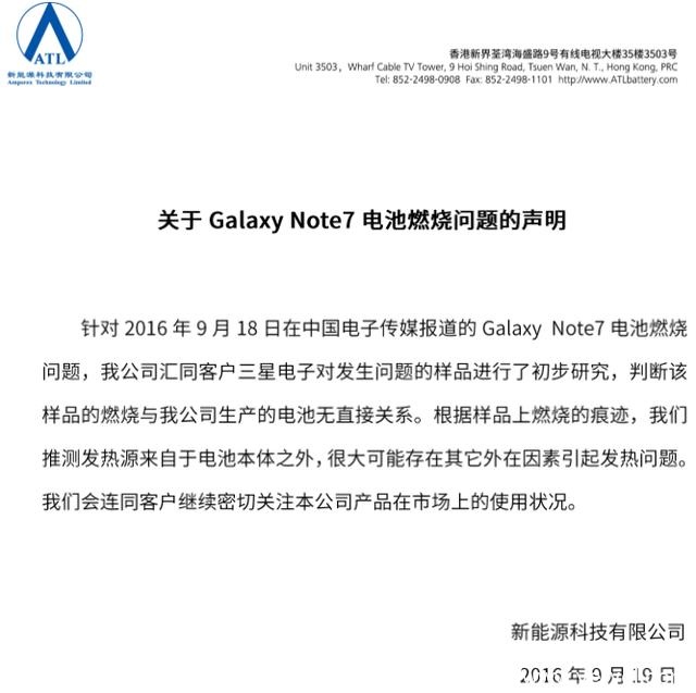 国行三星Note7电池门最近进展：可能是外部原因