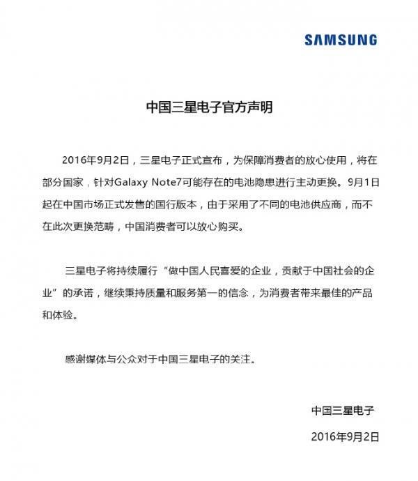 国行三星note7再起风波？你想知道的真相在此