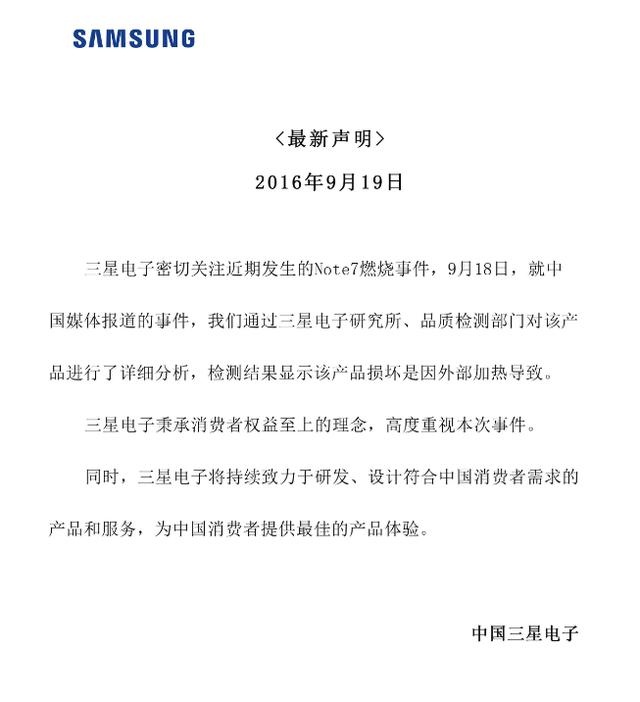确定不是电池问题 国行三星Note7剧情再次反转