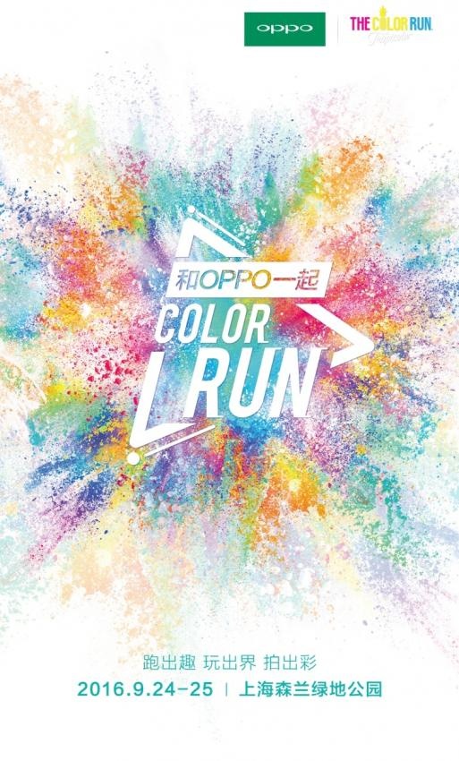 年轻就要一起玩 和OPPO一起Color Run(图1)