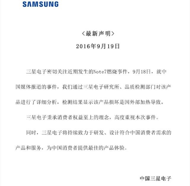 三星正式声明：国行Note7电池事件系外部加热所致(图3)