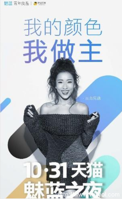 魅蓝之夜全曝光 大咖云集约定10月31日(图3) 魅蓝之夜全曝光 大咖云集约定10月31日(图3)