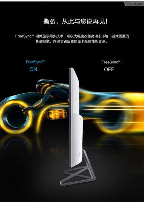 144Hz+4ms+FreeSync唯快不破!曲面电竞新高度!(图3) 144Hz+4ms+FreeSync唯快不破!曲面电竞新高度!(图3)