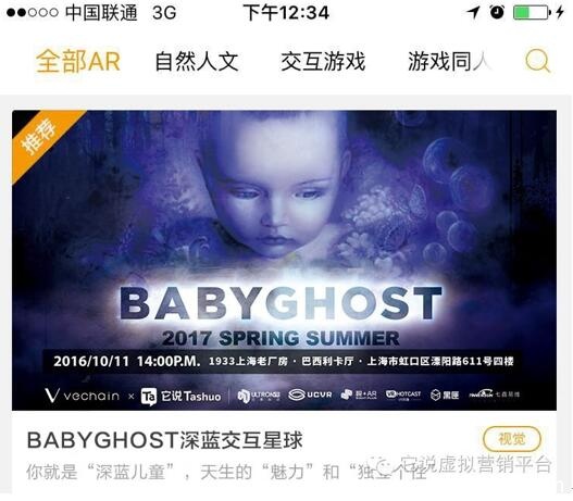 “它说”助BABYGHOST打造首个了AR&VR体验营销新范本(图12)