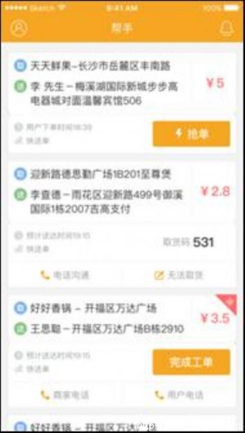 打造社区生态闭环 社区半径2.0与商服版同步上线(图9)