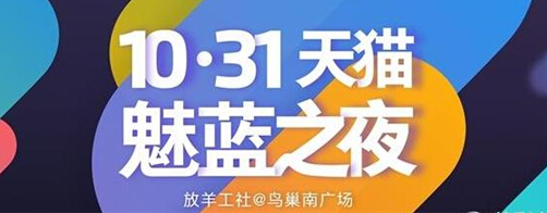 魅蓝5 提前发布，为双11而生的百元爆款机(图5)