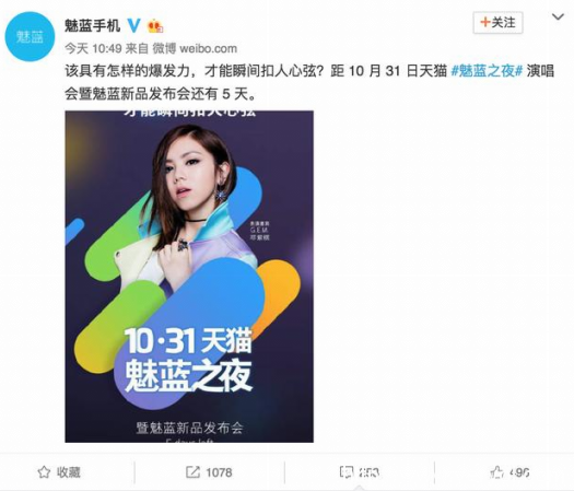 邓紫棋领衔群星 开启31日魅蓝之夜(图1) 邓紫棋领衔群星 开启31日魅蓝之夜(图1)
