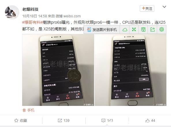 魅族李楠晒PRO 6S新黑色 无升级用户或不买单(图2)