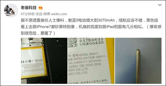 魅族1031魅蓝5黑色版似iPhone7 搭载3070毫安电池(图1)