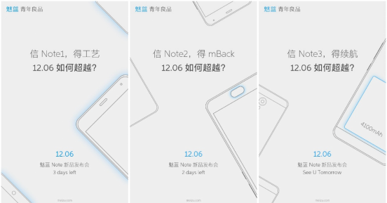 魅族下午发魅蓝Note新品 主打设计售1099元(图1)